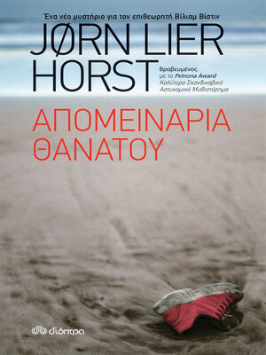 cover image of Απομεινάρια θανάτου